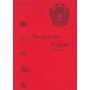 RISORGIMENTO REGGIANO libro PROSPERO FANTUZZI antiche porte editrice REGGIO EMILIA Antiche Porte Editrice - 1